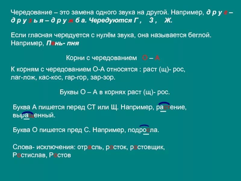 Чередование гласного с нулем звука примеры. Чередование с нулем звука. Чередование с нулевым звуком. Чередование гласных с нулем звука. Чередование с нулем звука примеры.