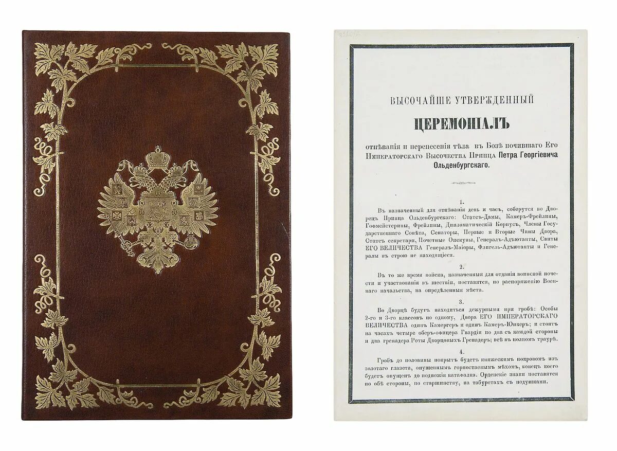 высочайше утвержденные его императорского величества. высочайше утвержденный. высочайше утвержденный церемониал перевезения тела. судебные уставы 1864 какие были. фабрика скороход санкт-петербург история.