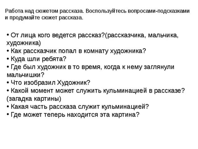 От чьего имени ведется рассказ золотые слова. Сочинение по картине первые зрители 6 класс. Сочинение описание первые зрители. Первые зрители план к сочинению. План сочинения первые зрители 6 класс.