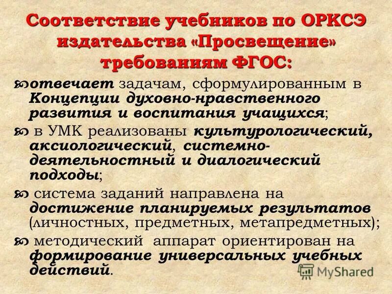 образовательные программы информатика. учебники основы православной культуры 4 класс фгос. комплект учебников для детей с интеллектуальными нарушениями. основы духовно-нравственной культуры народов россии 5 классы). костюкова т.