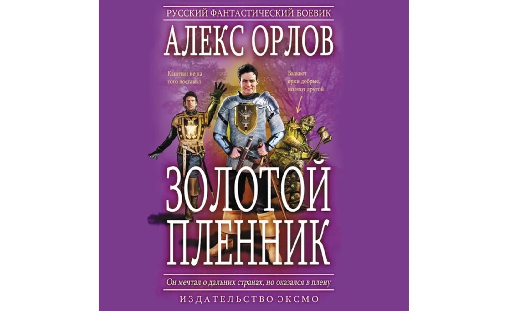 Хедер грэм золотой плен. Детективы книги. Аудиокнига золотой плен 2. Аудиокнига золотой плен 2. Золотое.