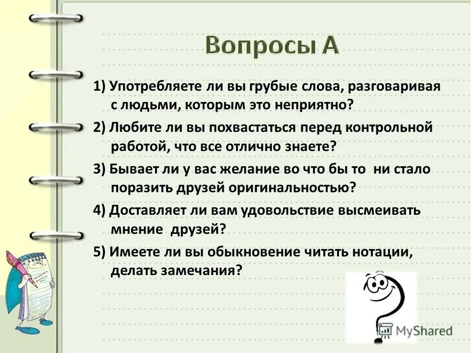 Какие слова есть в слове разговор. Грубые слова презентация. Вопрос к слову разговор. Грубые слова примеры. Какие бывают грубые слова.