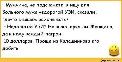 Анекдот про врача УЗИ. Шутки про врачей. Шутки про врачей УЗИ. Шутки про УЗИ. Про больного мужа