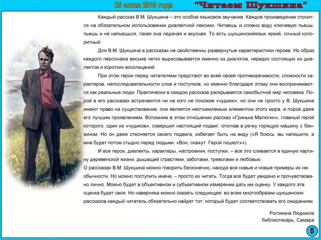 Типы рассказов шукшина. Шукшин Гринька Малюгин презентация. Чудик герой образ Шукшин. Рассказ Гринька Малюгин.