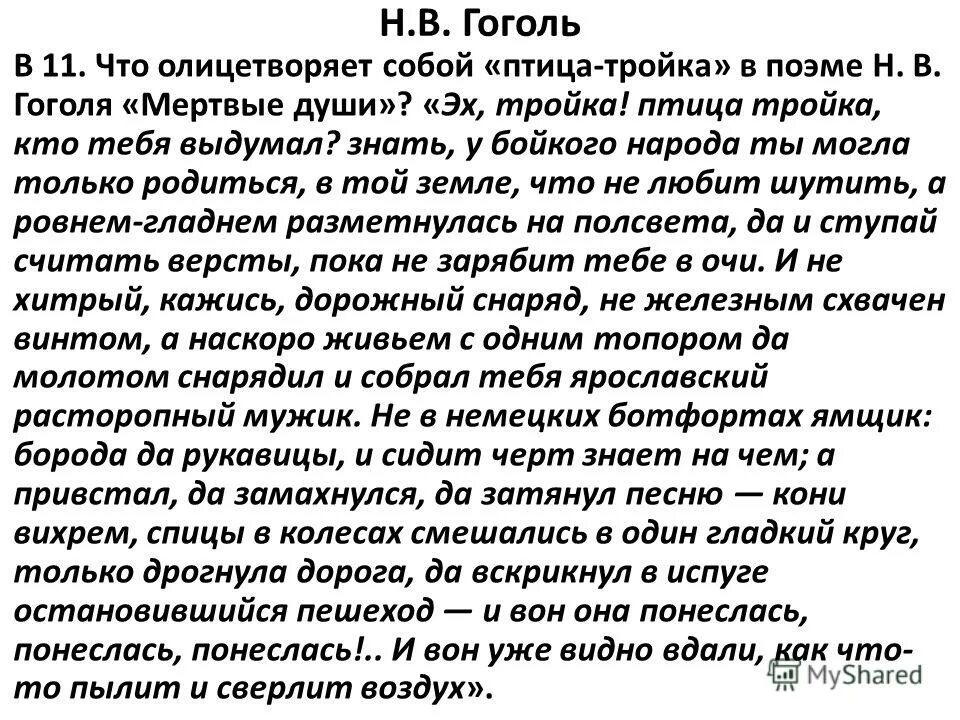 Отрывок из поэмы мертвые души птица тройка. Эх птица тройка отрывок. Гоголь мёртвые души птица тройка. Гоголь мёртвые души эх тройка птица тройка отрывок.