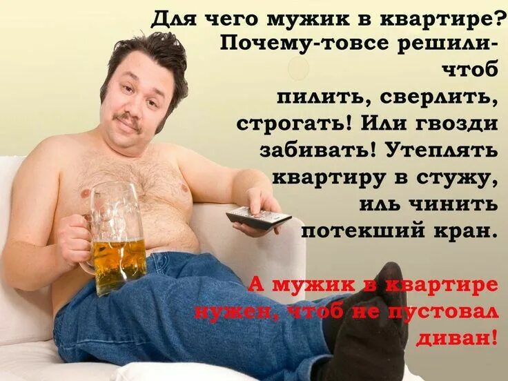 Связала жениха. Мужчины живут меньше. Смешные цитаты про мужчин. Для чего мужик в квартире почему-то все. Мем причина неуспеваемости вашей дочери.