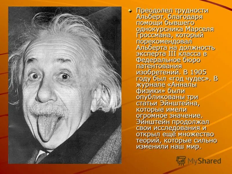 Родиться гениальным. Сообщение о гении. Эйнштейн рождения гения. Анналы физики Эйнштейн. Гениями не рождаются.