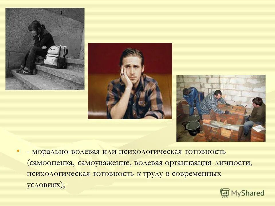 Самостоятельная жизнь. Морально-волевая и психологическая подготовка.. Морально волевые качества картинки. Самостоятельная жизнь презентация. Самостоятельная жизнь человека.