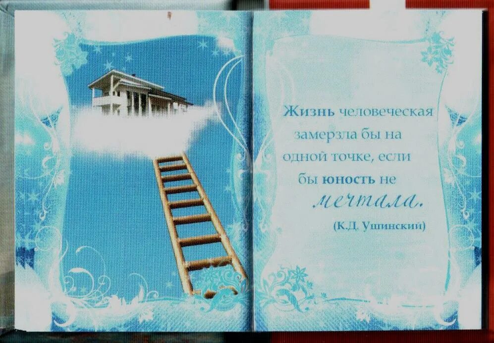 Как проверить викторину фкгс поверь в мечту. Поверь в мечту. Пожелания про мечты. Поверь в мечту картинки. Поверь в мечту открытка.