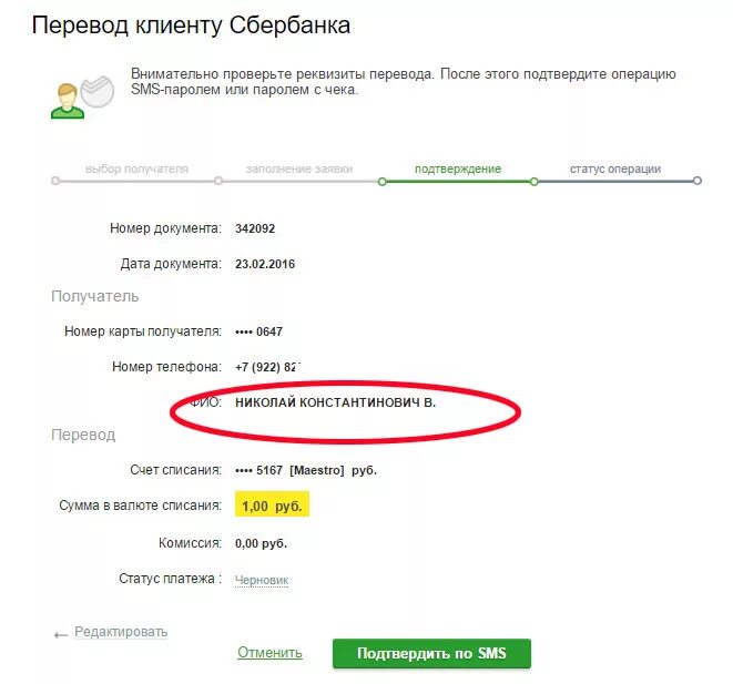 Сообщение перевод денежных средств. Перечисление денежных средств на карту сбербанка. карта перевода. номер карты получателя. деньги переводить по номеру карты.