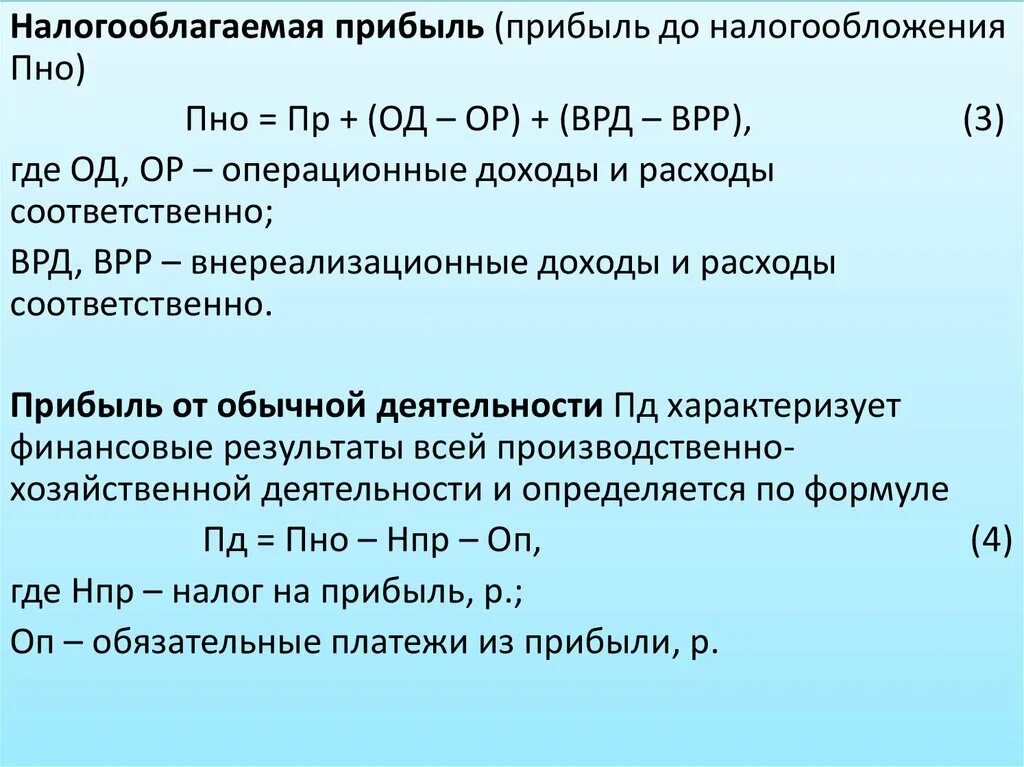 Определить чистую прибыль организации. Налогооблагаемая прибыль. Налогооблагаемая прибыль формула. Налогооблагаемая прибыль определяется. Как определяется налогооблагаемая прибыль.