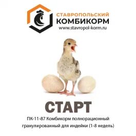 Ставропольский комбикорм