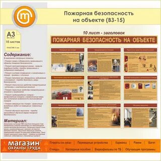 Пожарная безопасность предметы