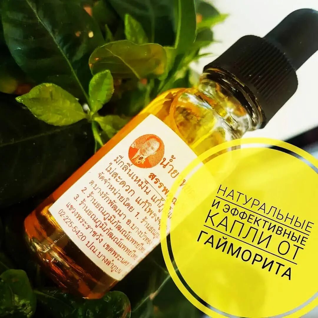 Thanyapoom капли. тайские капли от насморка. масляные капли тайского знахаря от гайморита, ринита, синусита, 35мл. тайские капли от гайморита thanyapoom. капли от гайморита таиланд.