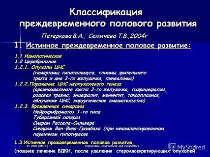 Раннее развитие классификация