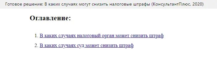 Ходатайство о снижении штрафа в налоговую. Образец ходатайства о уменьшении штрафа в ИФНС. Пример ходатайства в налоговую о снижении штрафа образец. Ходатайство в ИФНС О снижении штрафа.