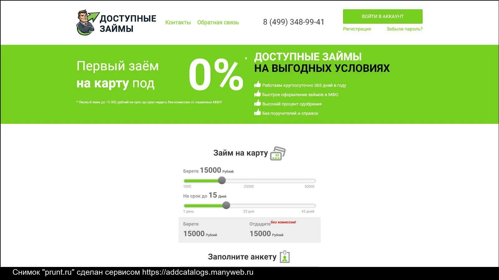 Кредит 40000 рублей на год. Займ без комиссии на карту. Доступные деньги займ. Доступный займ МФО. На карту займ малоизвестные.