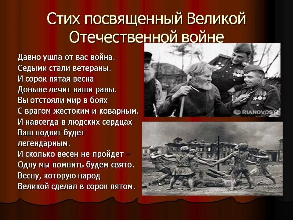 Какие предметы связаны с великой отечественной войной. Стих про войну короткий. Стих про отечественную войну. Маленький стих про войну.