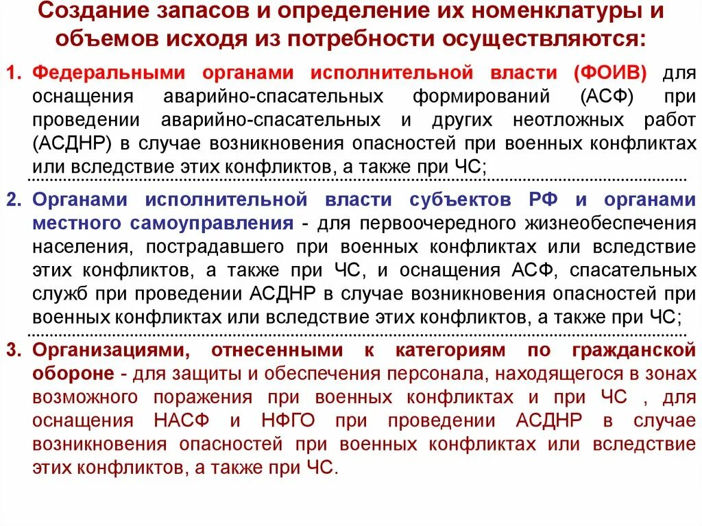 Организация выполнения мероприятий по го. План организации и проведения АСДНР. Основы организации АСДНР. Материально-техническое обеспечение мероприятий го. Материальное обеспечение при ЧС.