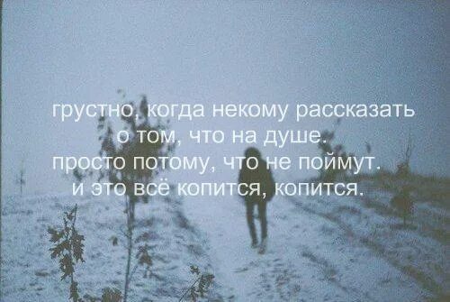 Просто грустно. Просто грустно на душе. Главное живой жизнью жить. Живой жить будем текст