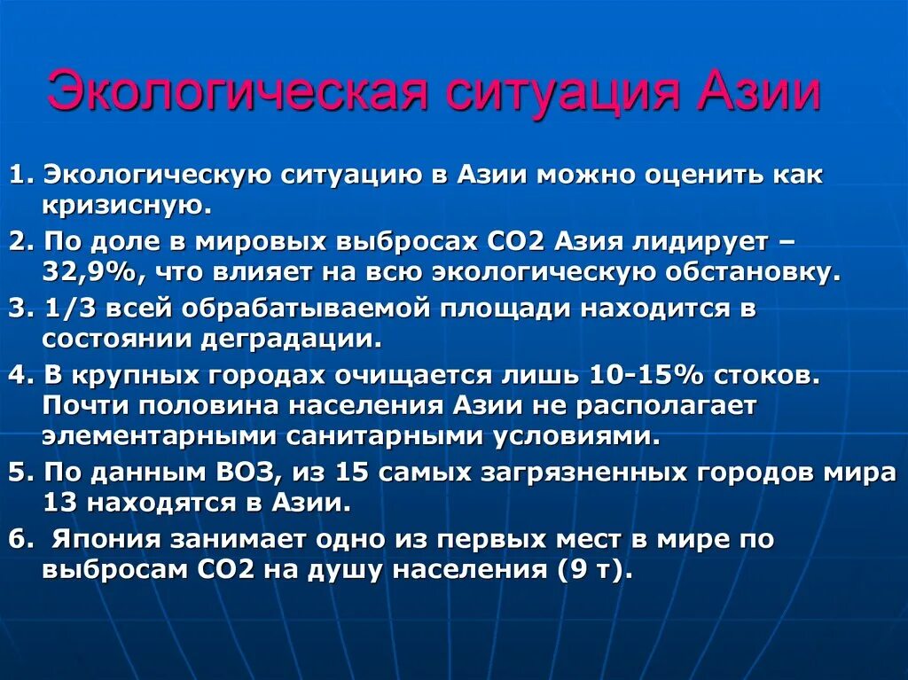 Экологические проблемы Азии. Проблемы зарубежной Азии. Экологические проблемы стран Азии. Проблемы стран зарубежной Азии. Глобальные проблемы азии