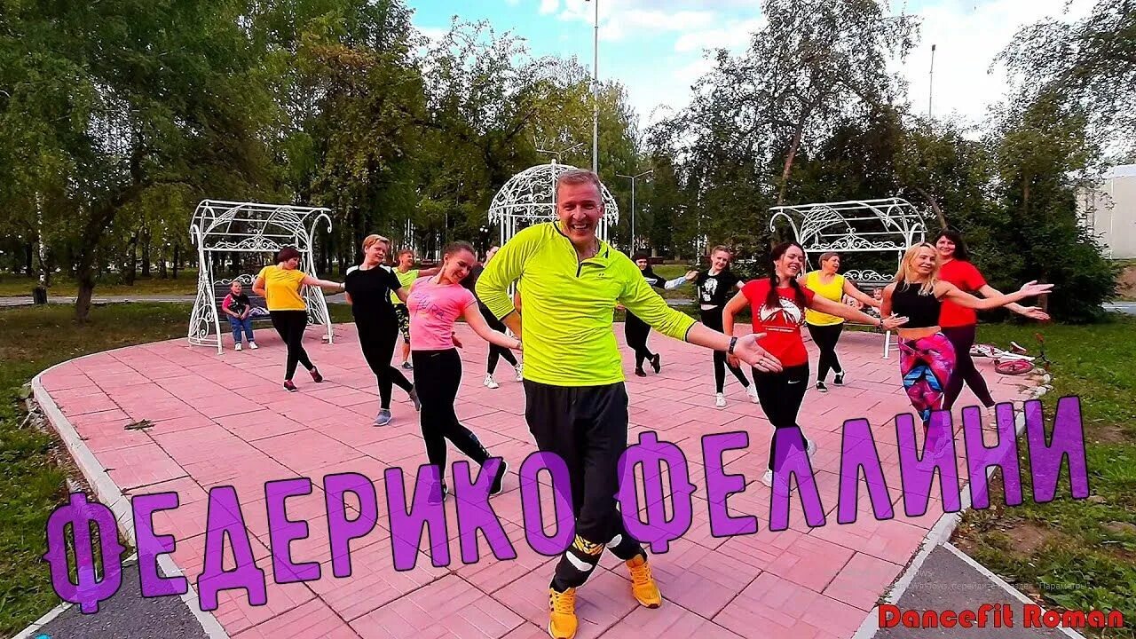 Galibri & mavik - Федерико Феллини@DANCEFIT. Группа galibri & mavik. Galibri mavik Федерико Феллини премьера трека 2021. Танец Федерико.