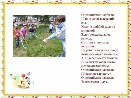 Песни про спорт физкультуру