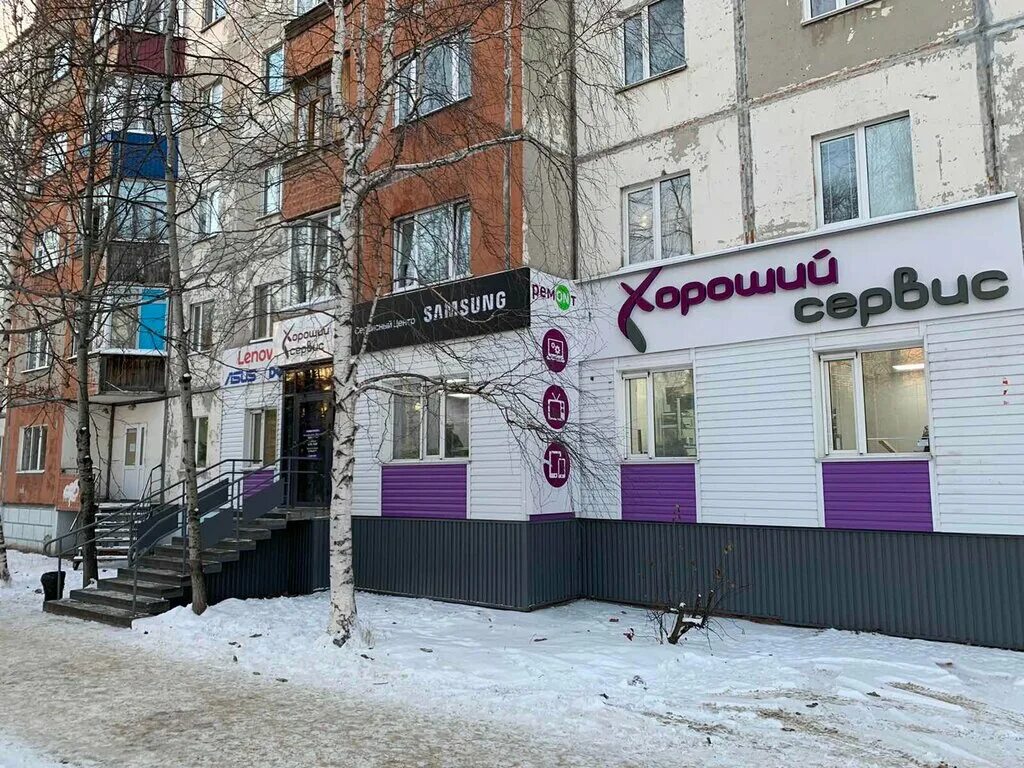 хороший сервис сургут. хороший сервис сургут. хороший сервис сургут. качественный сервис. хороший сервис.