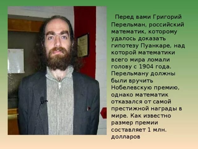 Математик нобелевская премия россия