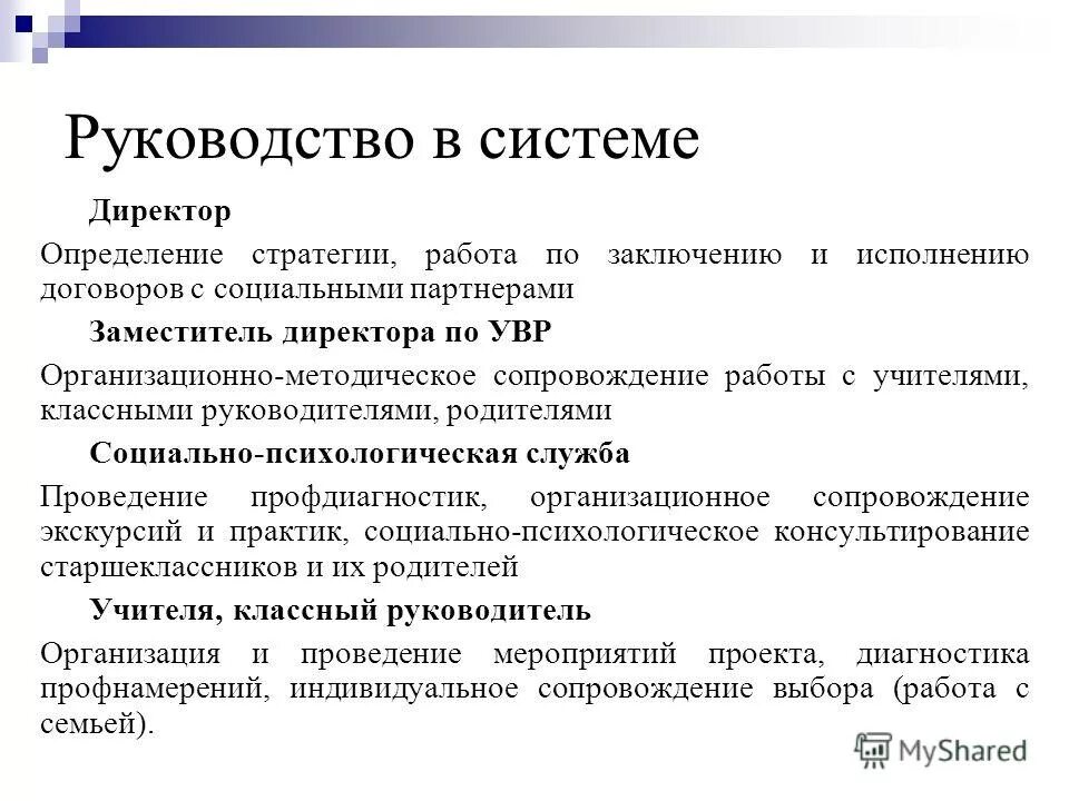 роль руководителя в системе управления. и организации работы руководитель определяет. и организации работы руководитель определяет. структура управленческой деятельности. функциональные обязанности руководителя.
