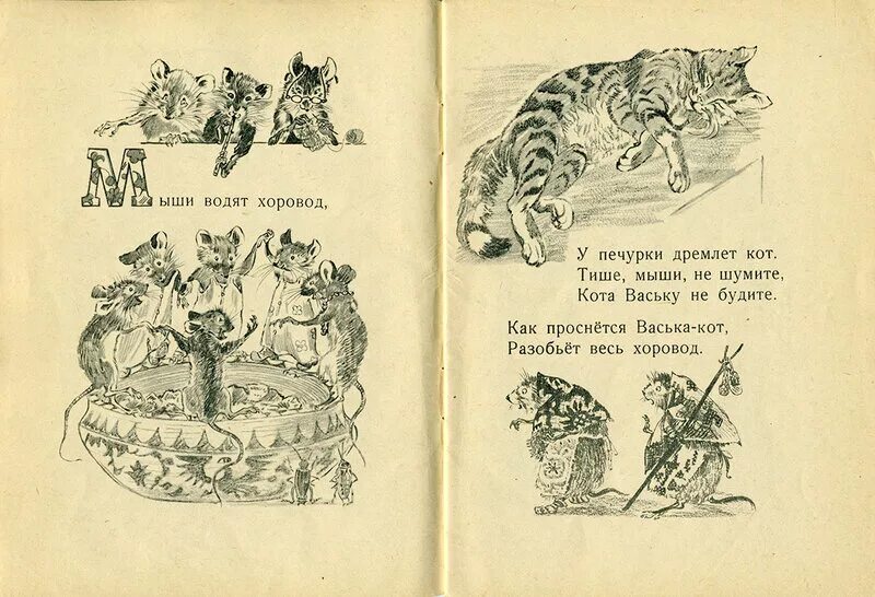 Кот дремот и его друзья. Мыши водят хоровод. мыши водят хоровод тихо дремлет. тише мыши кота ваську не будите. дремлет васька кот.