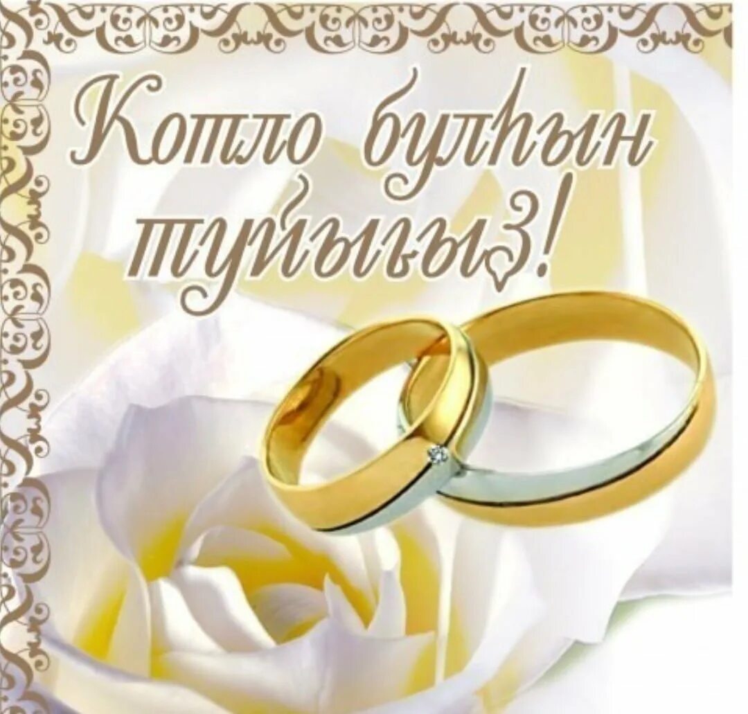 Свадьба на башкирском языке