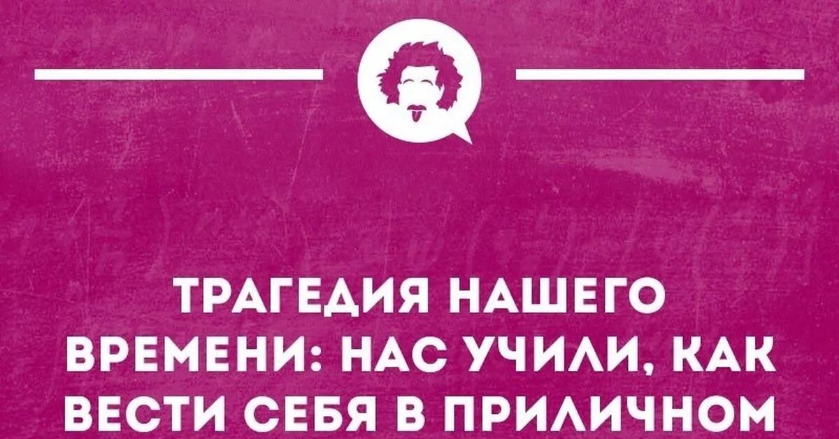 Форум муж ведомый. Веди себя прилично Мем. Наклейка ведите себя прилично. Веди себя прилично стикер. Веди себя прилично.