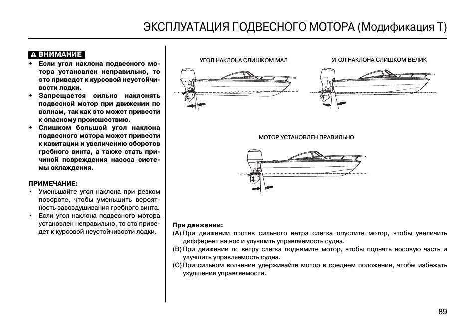 Какие обороты лодочного мотора. Угол наклона подвесного лодочного мотора. Установка наклона лодочного мотора. Регулировка наклона подвесного лодочного мотора. Установка угла наклона лодочного мотора.