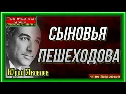 Рассказ сыновья пешеходова читать