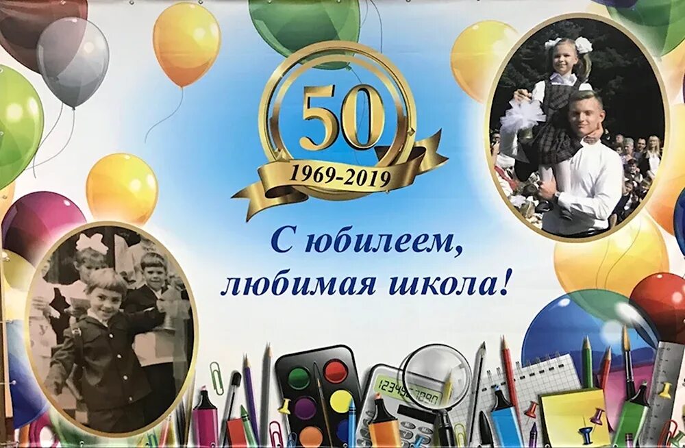 С днем рождения школа 50 лет. Открытки с юбилеем окончания школы. Юбилей школы 38 г курган 50 лет. С юбилеем школа. 50 лет окончания школы поздравления.