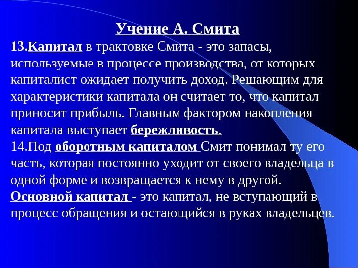 Характеристика основного капитала. Учение Смита. Капитал по Смиту. Теория капитала Смита. Учения Смита о капитале.