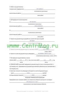 Комиссия по приемке выполненных работ