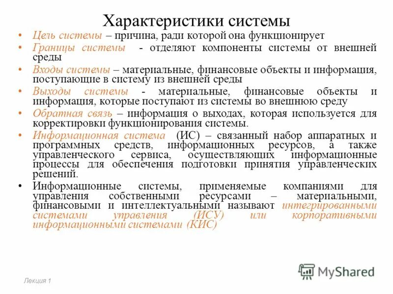 Дать полную характеристику системы. Характеристика состояний. Дать полную характеристику системы. Характеристика подсистем. Закон изменения полной энергии.