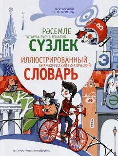 Сары с татарского на русский
