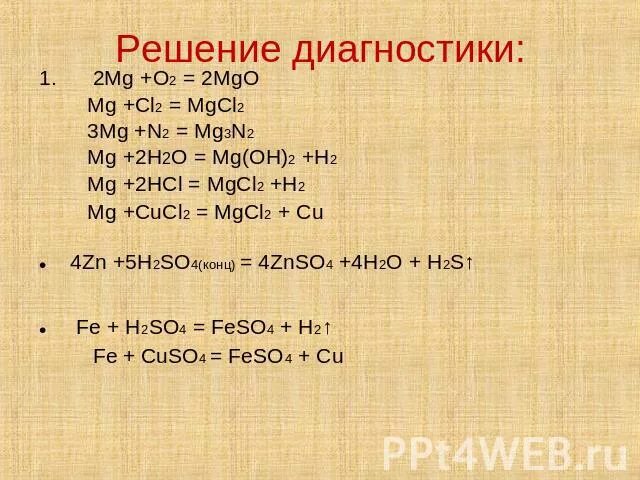 Al2 so4 3 bao. MG+n2 mg3n2. MG+n2. 3mg+n2 mg3n2. Mg3n2 ОВР.