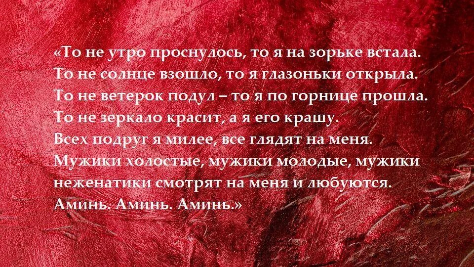 Приворожить парня читать. Заговор на любовь. Заговор на любимого мужчину. Заговоры привороты на любовь. Сильный заговор на любовь.