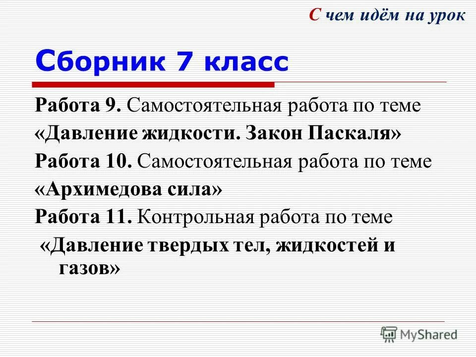 Архимедова сила 7 класс тест 1 вариант