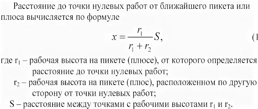 Линия нулевых работ. Точка нулевых работ. Определить точку нулевых работ. Расстояние до точки нулевых работ. Найти положение точки нулевых работ.