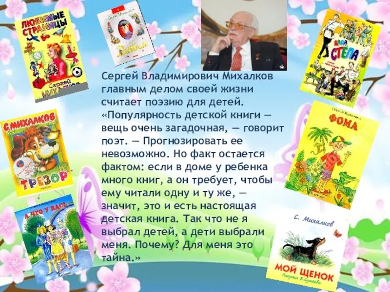 Жизнь и творчество михалкова. Михалков произведения 2 класс. Михалков книги 2 класс.