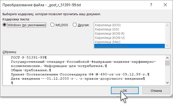 Преобразование файла. Преобразование файла кодировка текста. Разделе “преобразование файла. Преобразование файла в Word. Программа преобразования форматов