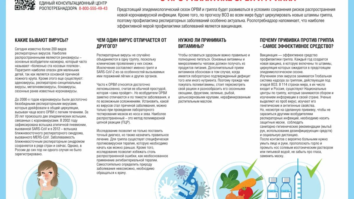 профилактика гриппа и орви роспотребнадзор. профилактика гриппа. профилактика гриппа и орви роспотребнадзор. группы риска по орви. профилактика гриппа памятка роспотребнадзор.