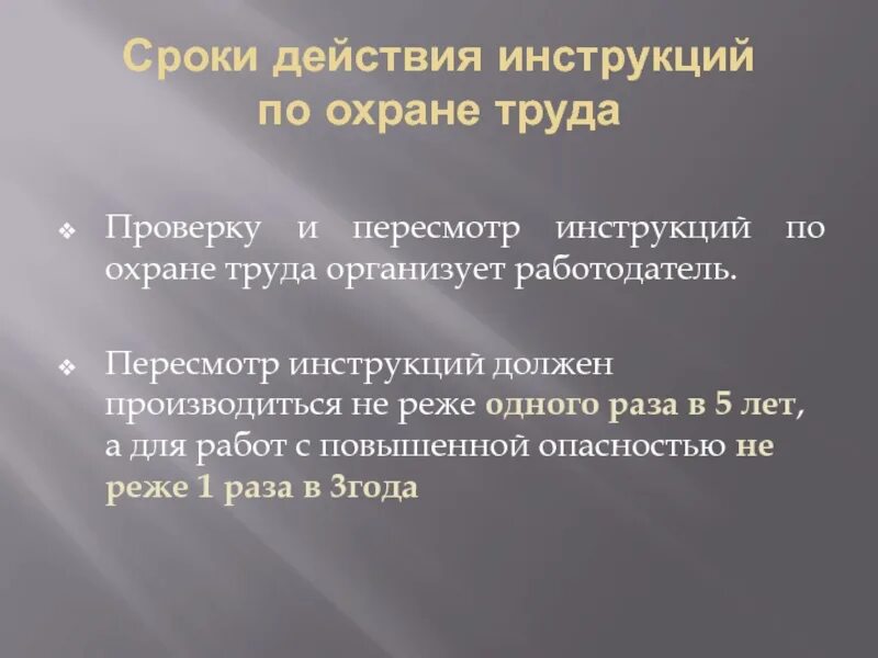 На какой срок разрабатываются временные инструкции. Срок действия инструкции. срок действия инструкции по охране труда. периодичность пересмотра инструкций. срок пересмотра инструкций по охране труда.