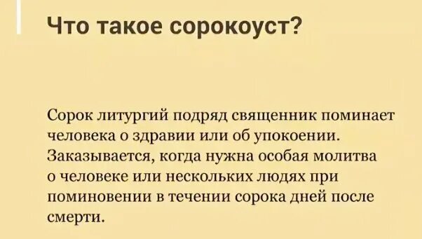 Можно ли заказывать сорокоуст о здравии