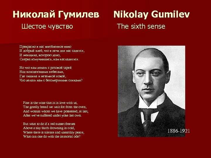 Шестоет Гумилёв шестое чувство. Гумилев стихи. Гумилёв шестое чувство стихотворение. Гумилев 6 класс урок